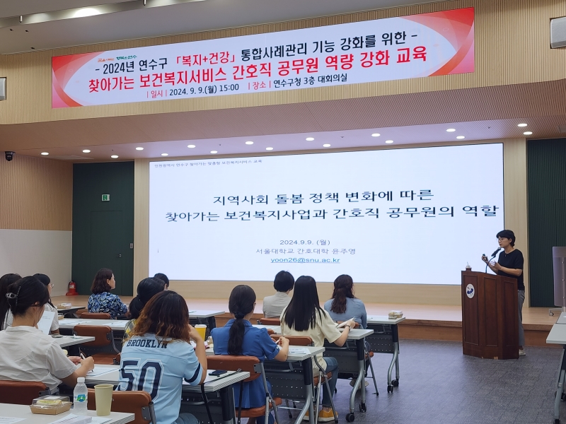 연수구 지난 9일 구청 대회의실에서 15개 동 행정복지센터 담당자와 협력기관 등 50여 명을 대상으로 복지 건강 통합사례관리 기능 강화를 위한 찾아가는 보건복지서비스 교육을 실시했다